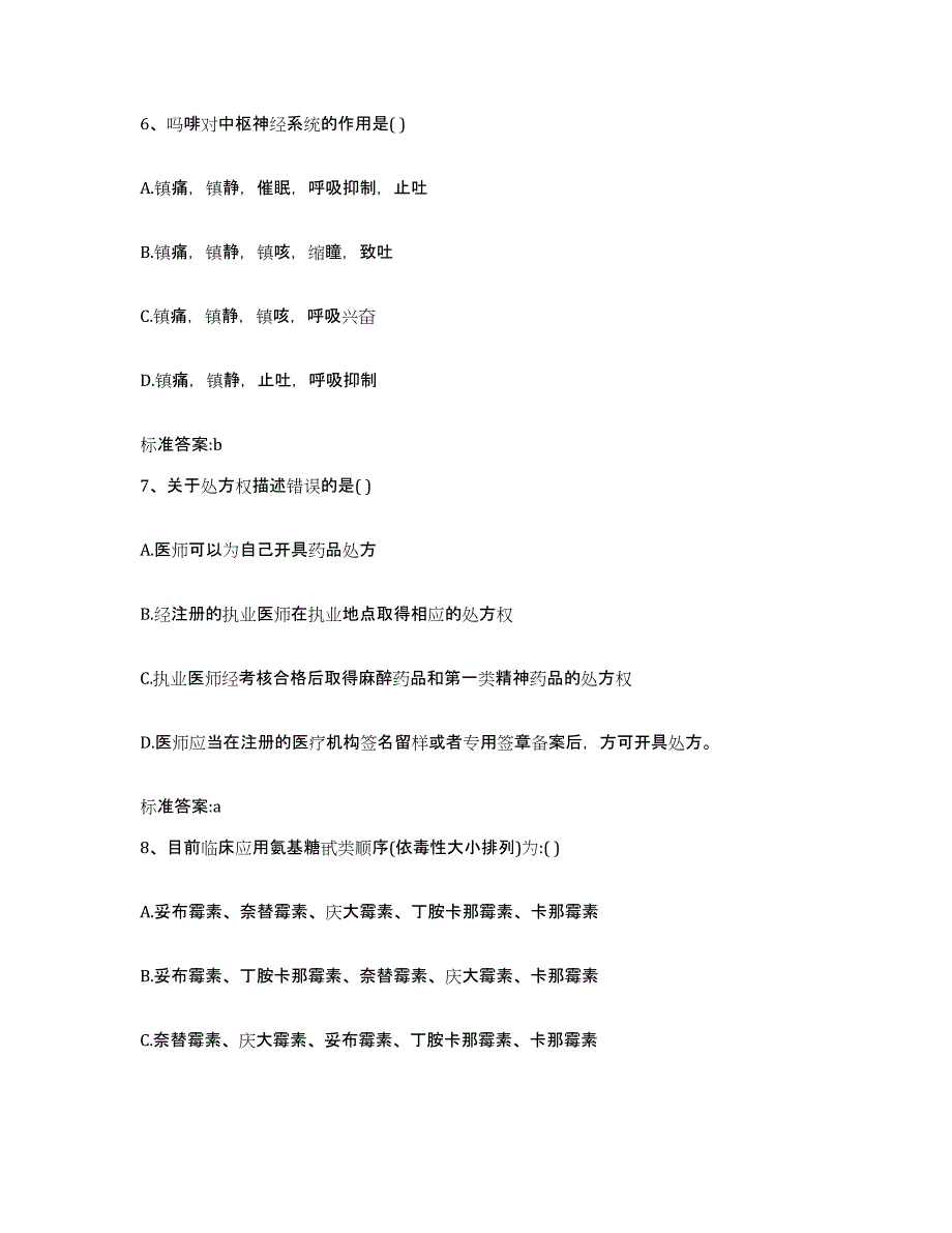 2023-2024年度江西省九江市德安县执业药师继续教育考试综合练习试卷B卷附答案_第3页