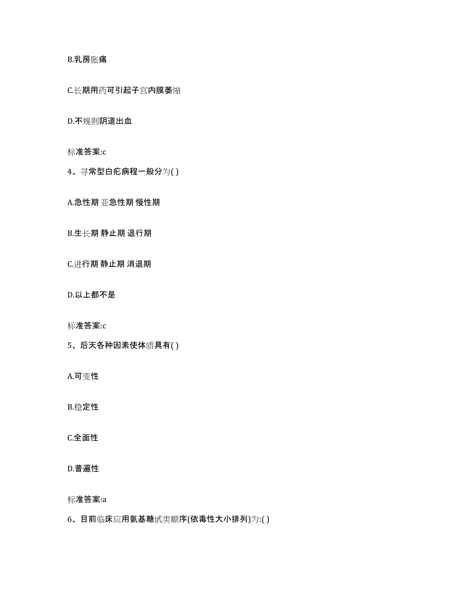 2023-2024年度黑龙江省伊春市西林区执业药师继续教育考试模拟试题（含答案）_第2页