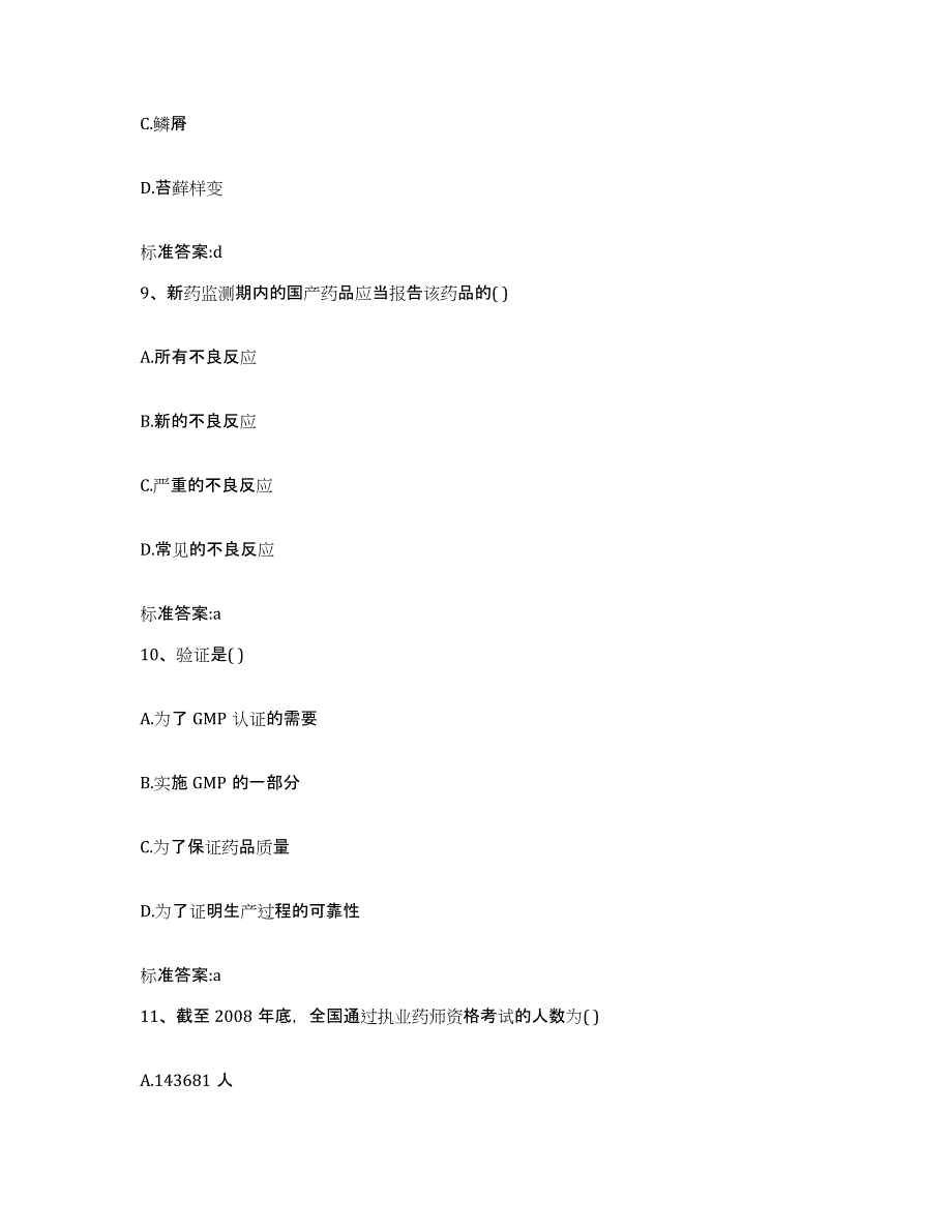 2023-2024年度陕西省延安市洛川县执业药师继续教育考试题库检测试卷A卷附答案_第4页