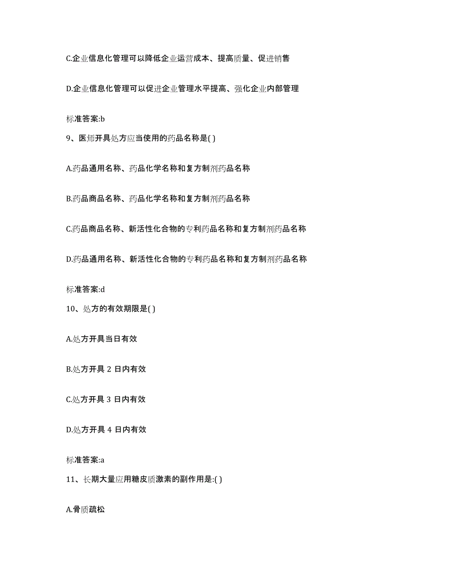 2023-2024年度青海省海南藏族自治州贵德县执业药师继续教育考试题库检测试卷B卷附答案_第4页