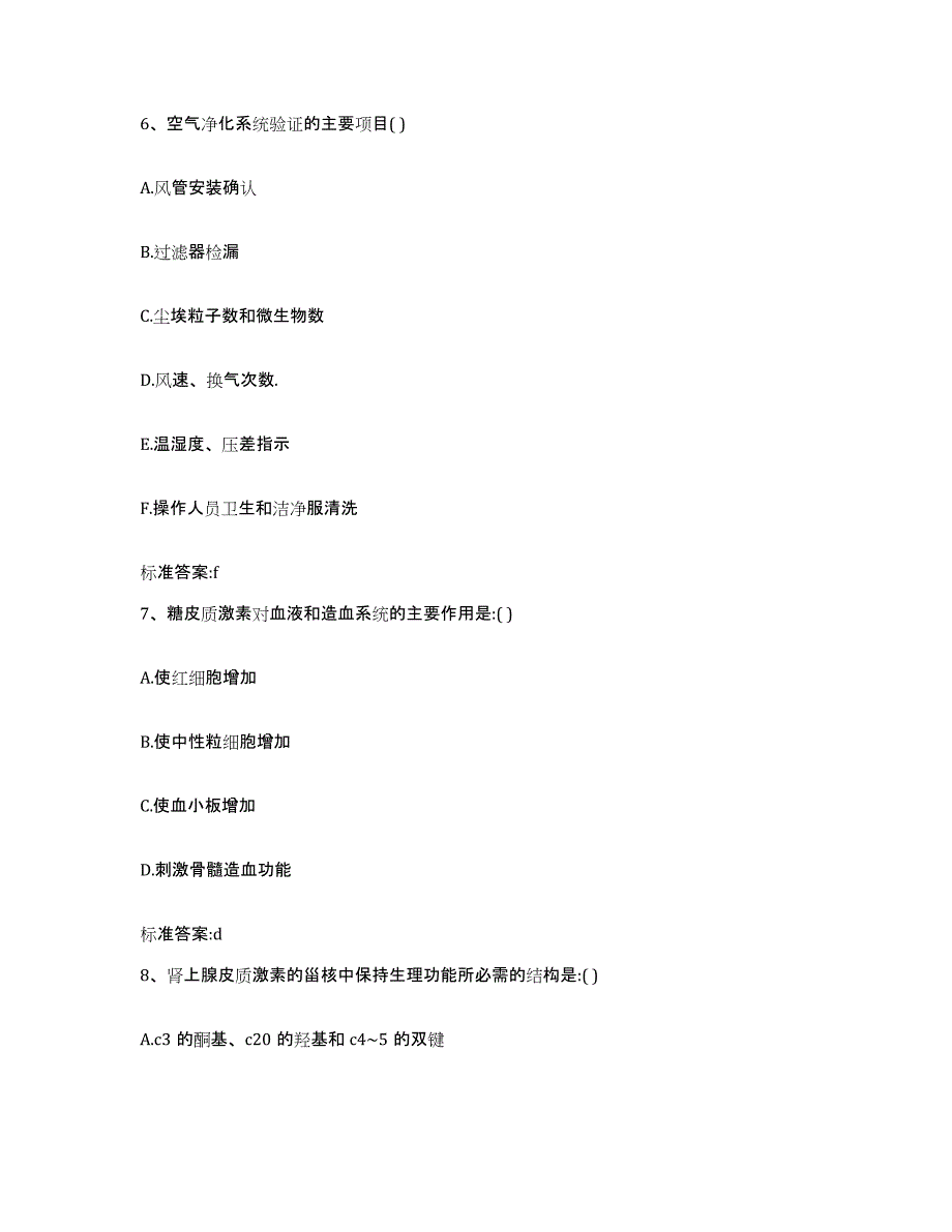 2023-2024年度山西省临汾市襄汾县执业药师继续教育考试高分题库附答案_第3页