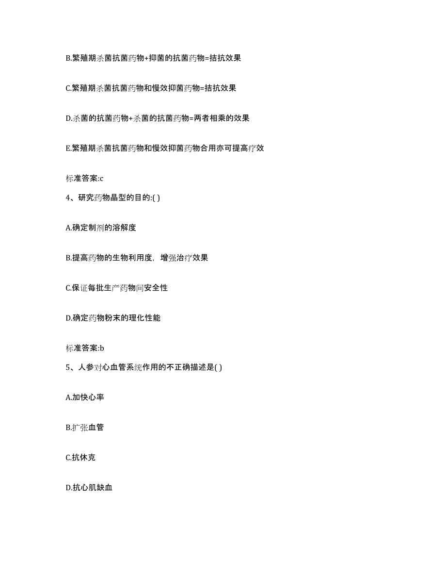 2023-2024年度天津市河东区执业药师继续教育考试能力提升试卷B卷附答案_第2页