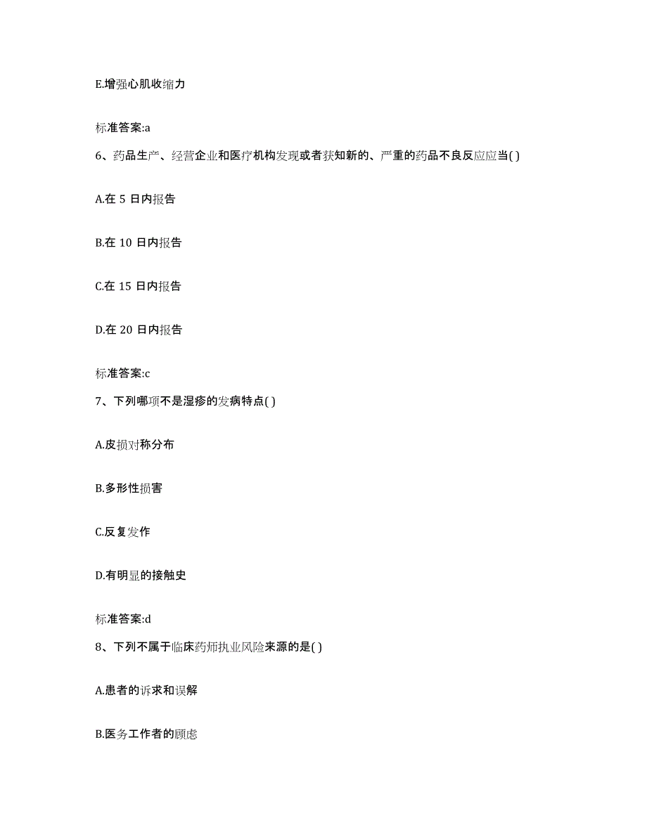 2023-2024年度天津市河东区执业药师继续教育考试能力提升试卷B卷附答案_第3页