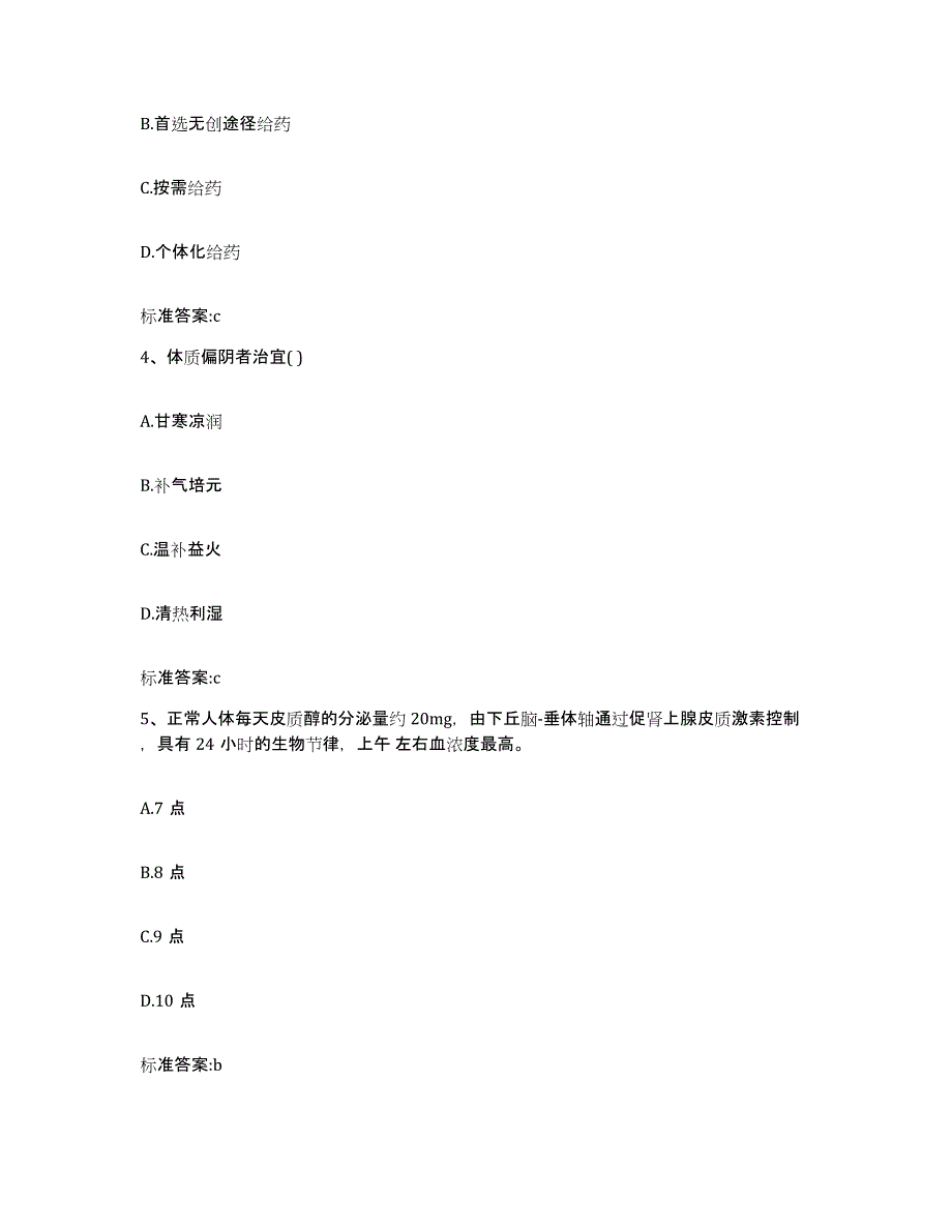 2022-2023年度吉林省白山市执业药师继续教育考试题库综合试卷B卷附答案_第2页