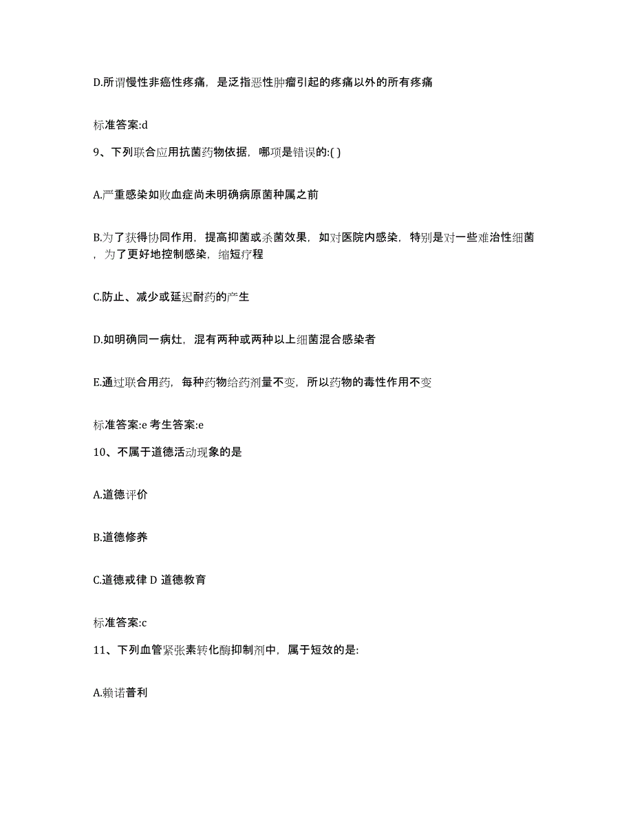 2022-2023年度吉林省白山市执业药师继续教育考试题库综合试卷B卷附答案_第4页