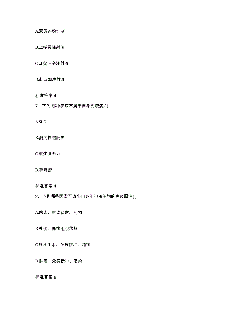 2023-2024年度黑龙江省绥化市庆安县执业药师继续教育考试练习题及答案_第3页