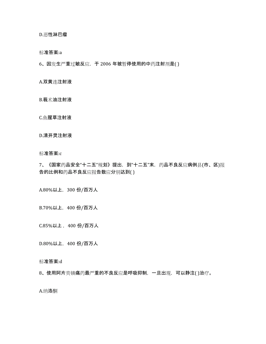 2022-2023年度云南省思茅市景谷傣族彝族自治县执业药师继续教育考试押题练习试题A卷含答案_第3页