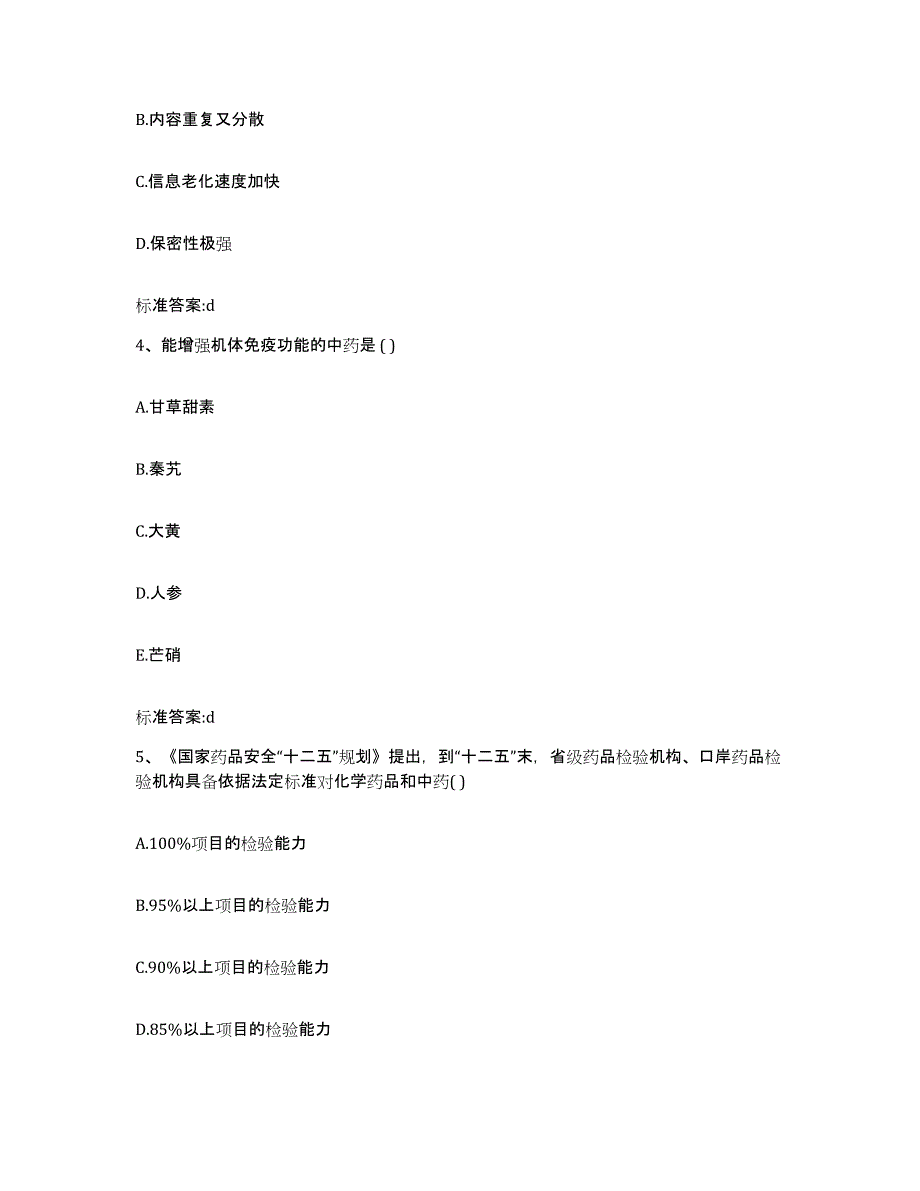 2023-2024年度贵州省贵阳市清镇市执业药师继续教育考试提升训练试卷A卷附答案_第2页