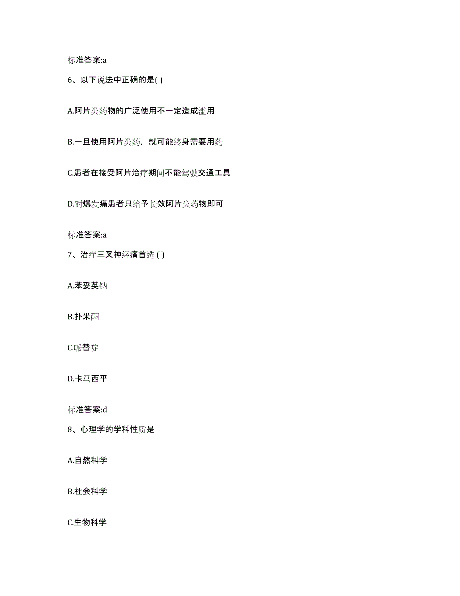 2023-2024年度贵州省贵阳市清镇市执业药师继续教育考试提升训练试卷A卷附答案_第3页