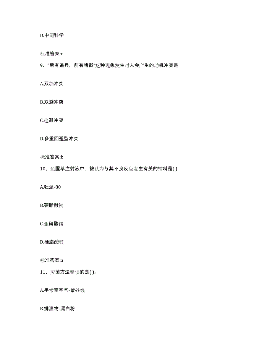 2023-2024年度贵州省贵阳市清镇市执业药师继续教育考试提升训练试卷A卷附答案_第4页