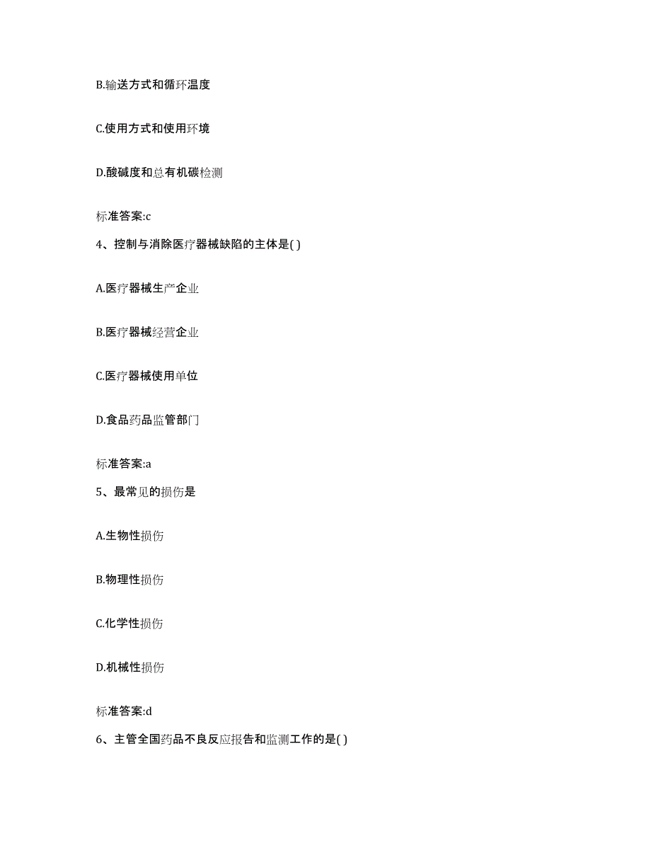 2022-2023年度四川省甘孜藏族自治州理塘县执业药师继续教育考试题库练习试卷A卷附答案_第2页