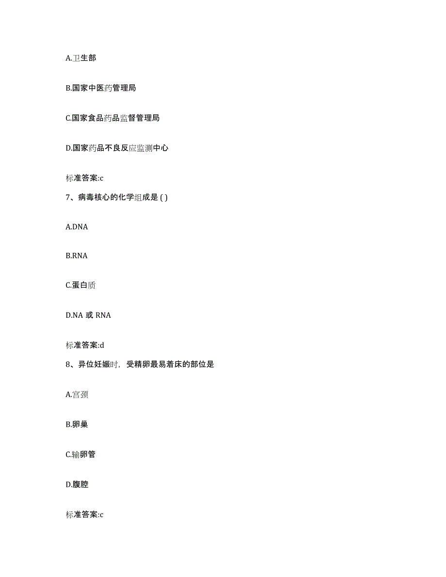 2022-2023年度四川省甘孜藏族自治州理塘县执业药师继续教育考试题库练习试卷A卷附答案_第3页