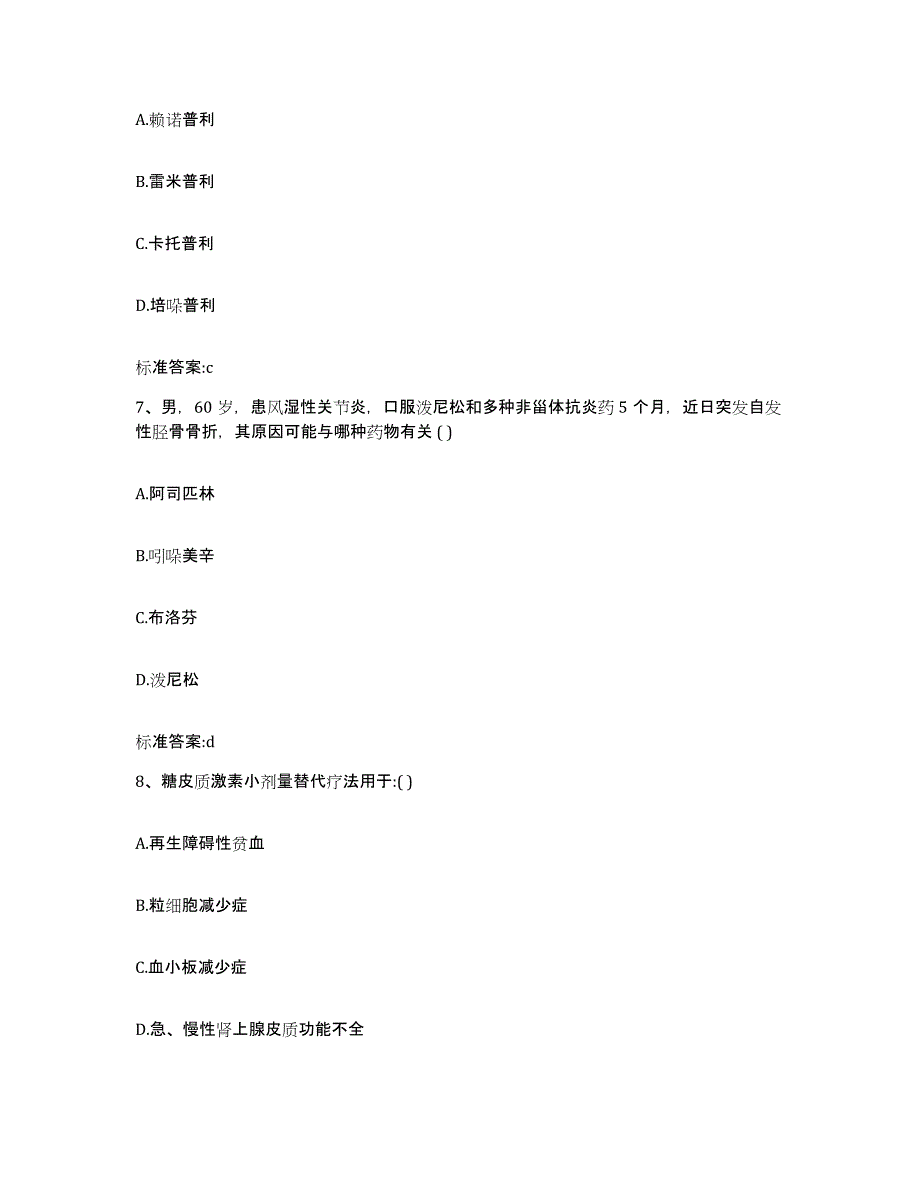 2023-2024年度辽宁省鞍山市岫岩满族自治县执业药师继续教育考试真题练习试卷A卷附答案_第3页