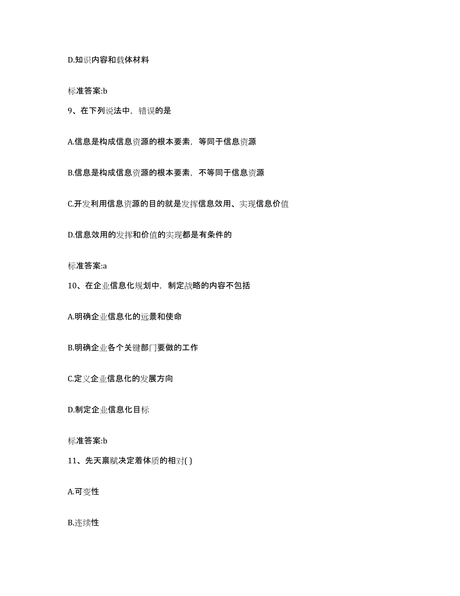 2023-2024年度河南省商丘市宁陵县执业药师继续教育考试能力测试试卷B卷附答案_第4页