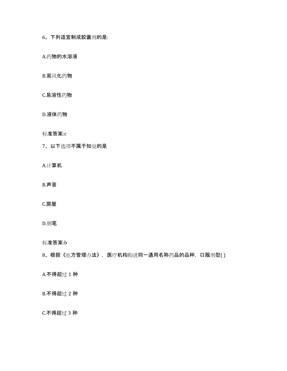 2023-2024年度河北省承德市双滦区执业药师继续教育考试综合练习试卷B卷附答案_第3页