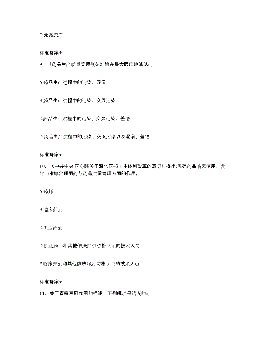 2023-2024年度辽宁省大连市瓦房店市执业药师继续教育考试考前冲刺试卷A卷含答案_第4页