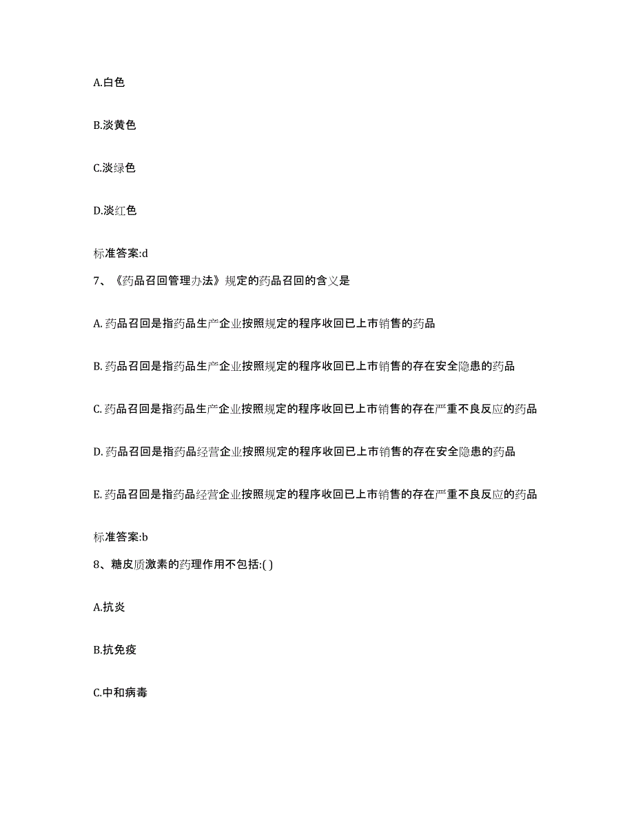 2023-2024年度湖南省衡阳市衡东县执业药师继续教育考试过关检测试卷B卷附答案_第3页