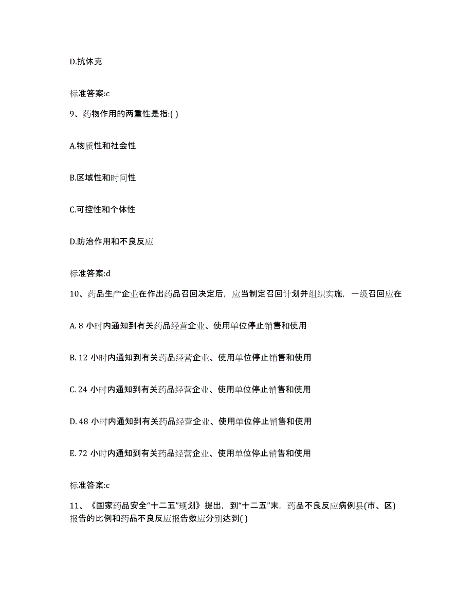 2023-2024年度湖南省衡阳市衡东县执业药师继续教育考试过关检测试卷B卷附答案_第4页