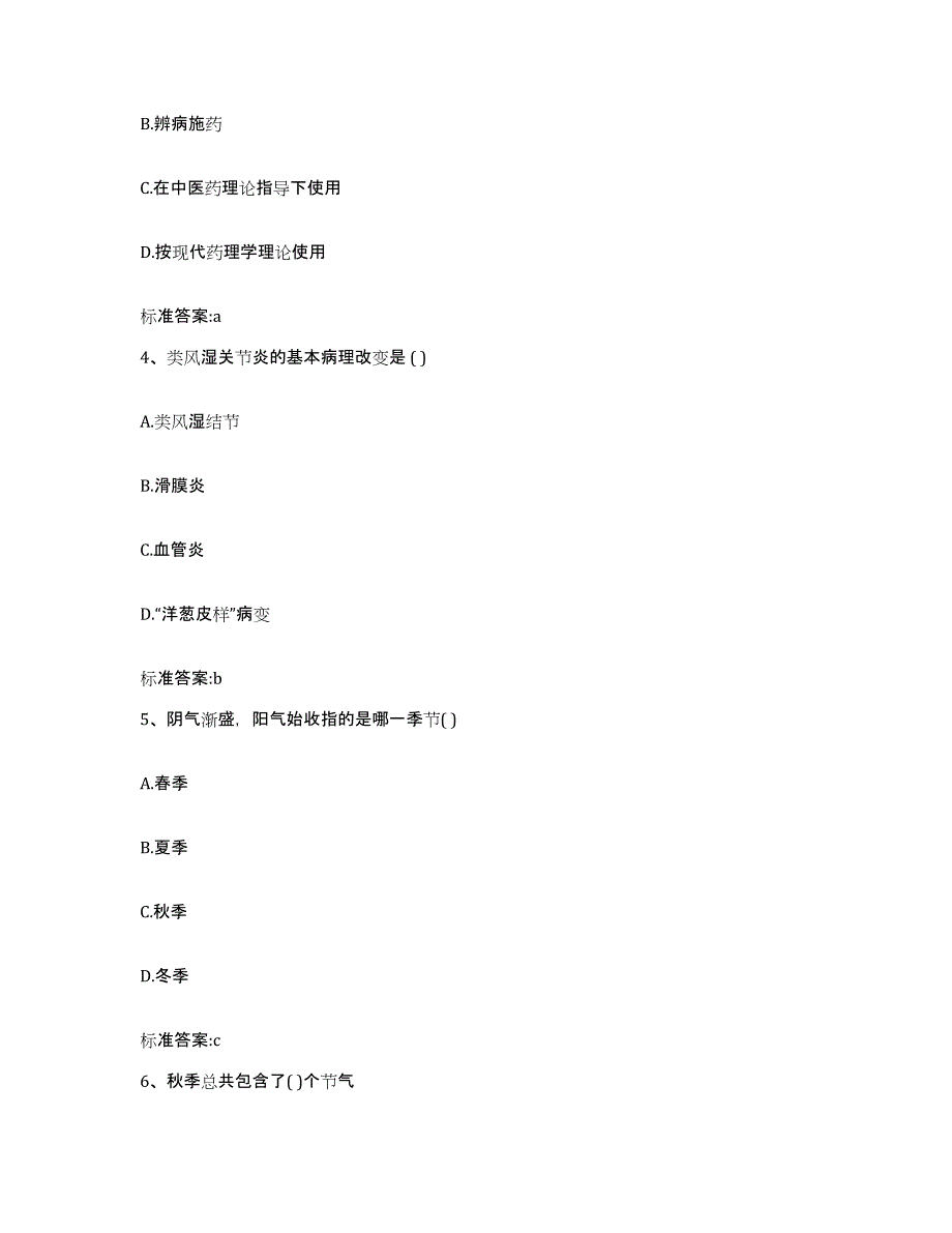 2023-2024年度福建省莆田市仙游县执业药师继续教育考试全真模拟考试试卷A卷含答案_第2页