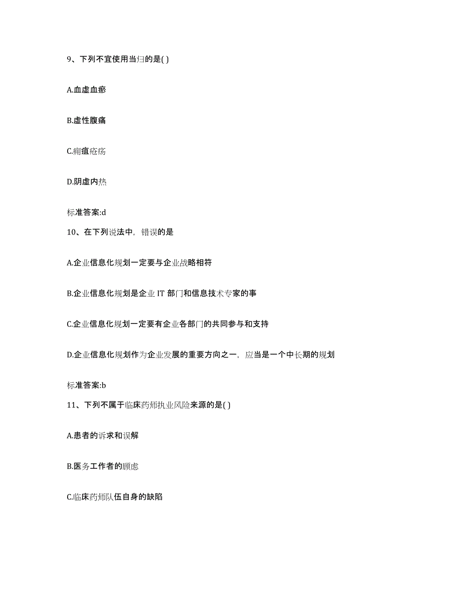 2023-2024年度福建省莆田市仙游县执业药师继续教育考试全真模拟考试试卷A卷含答案_第4页