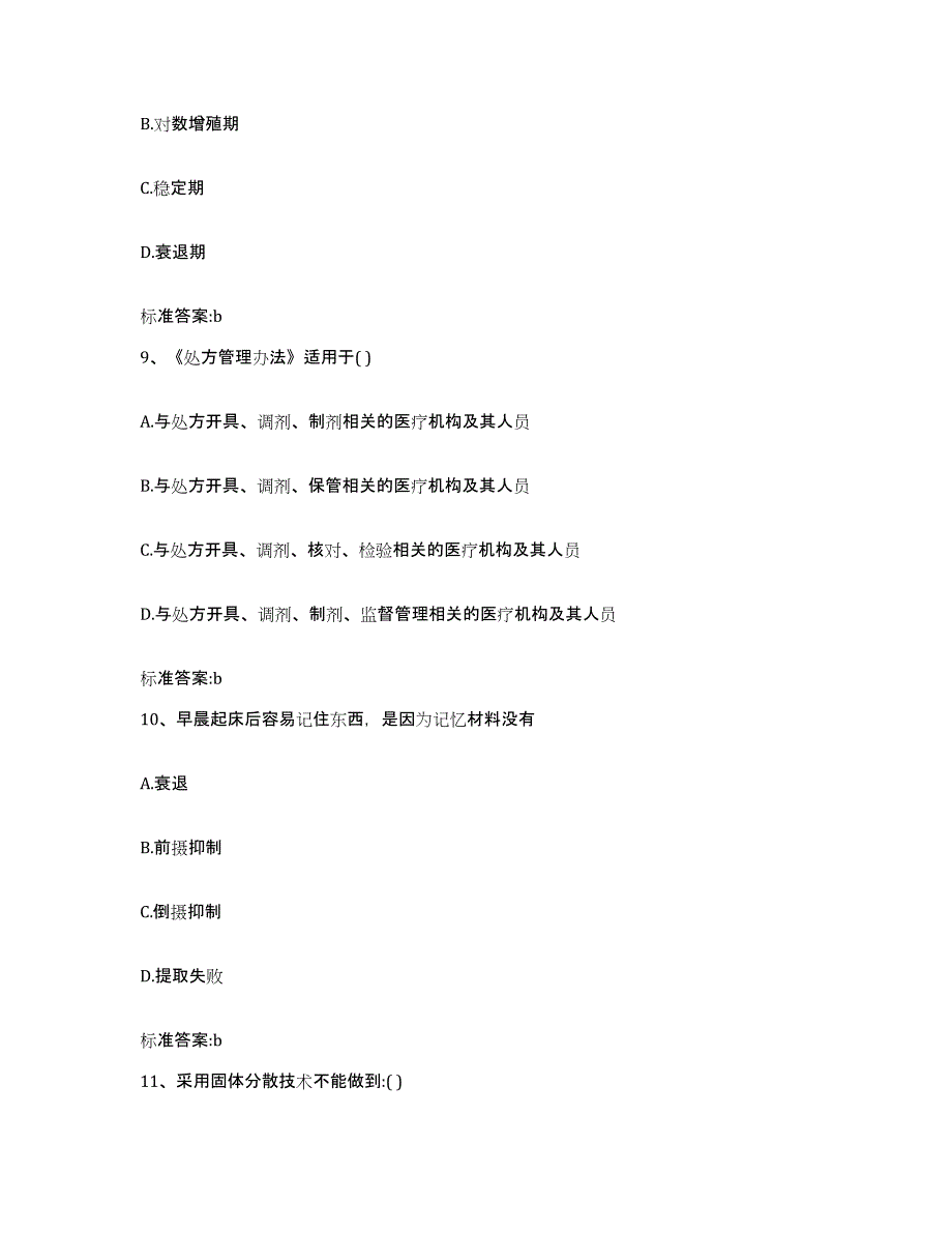 2023-2024年度宁夏回族自治区中卫市中宁县执业药师继续教育考试考前冲刺试卷A卷含答案_第4页