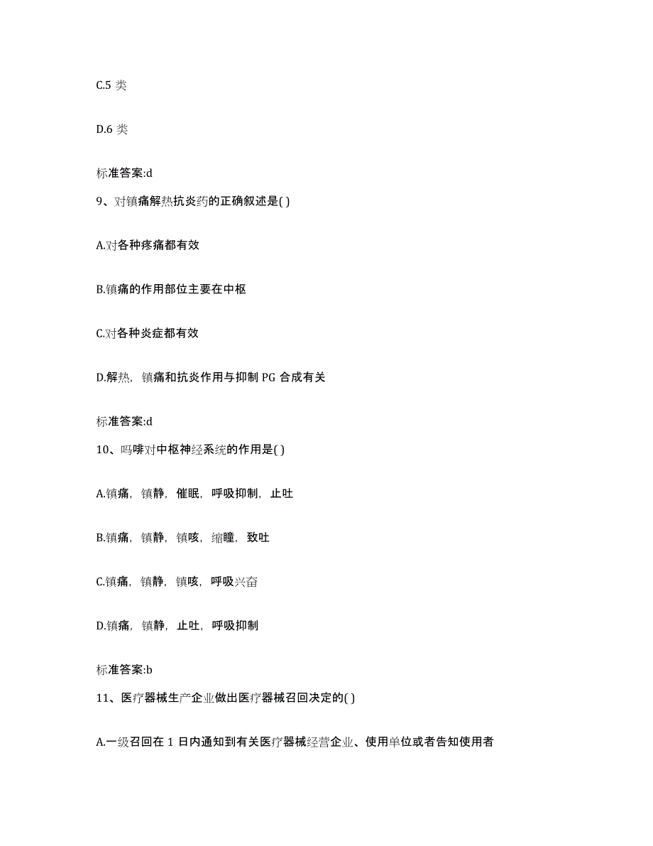 2022-2023年度四川省广元市执业药师继续教育考试提升训练试卷B卷附答案_第4页