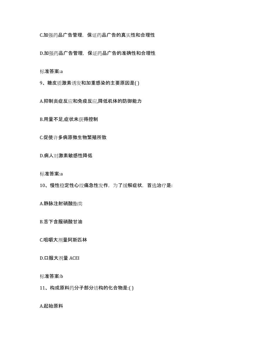 2023-2024年度贵州省遵义市凤冈县执业药师继续教育考试能力检测试卷A卷附答案_第4页