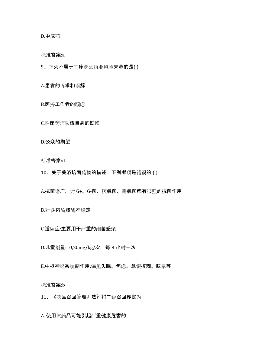 2023-2024年度重庆市巴南区执业药师继续教育考试通关试题库(有答案)_第4页