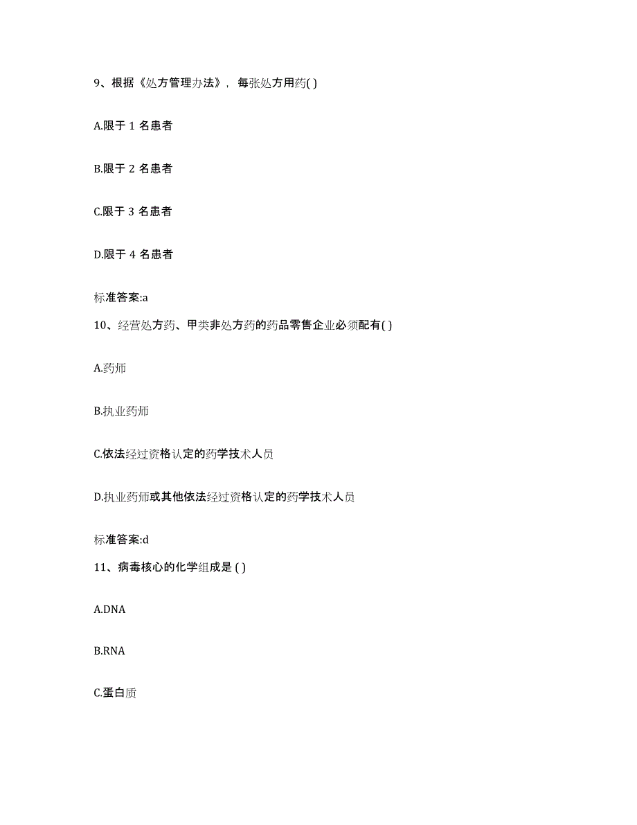 2023-2024年度宁夏回族自治区银川市金凤区执业药师继续教育考试自测模拟预测题库_第4页