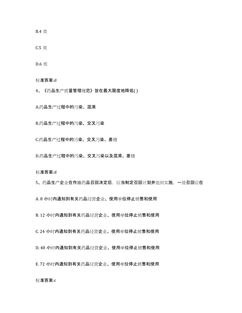 2023-2024年度黑龙江省大兴安岭地区新林区执业药师继续教育考试模拟考试试卷A卷含答案_第2页