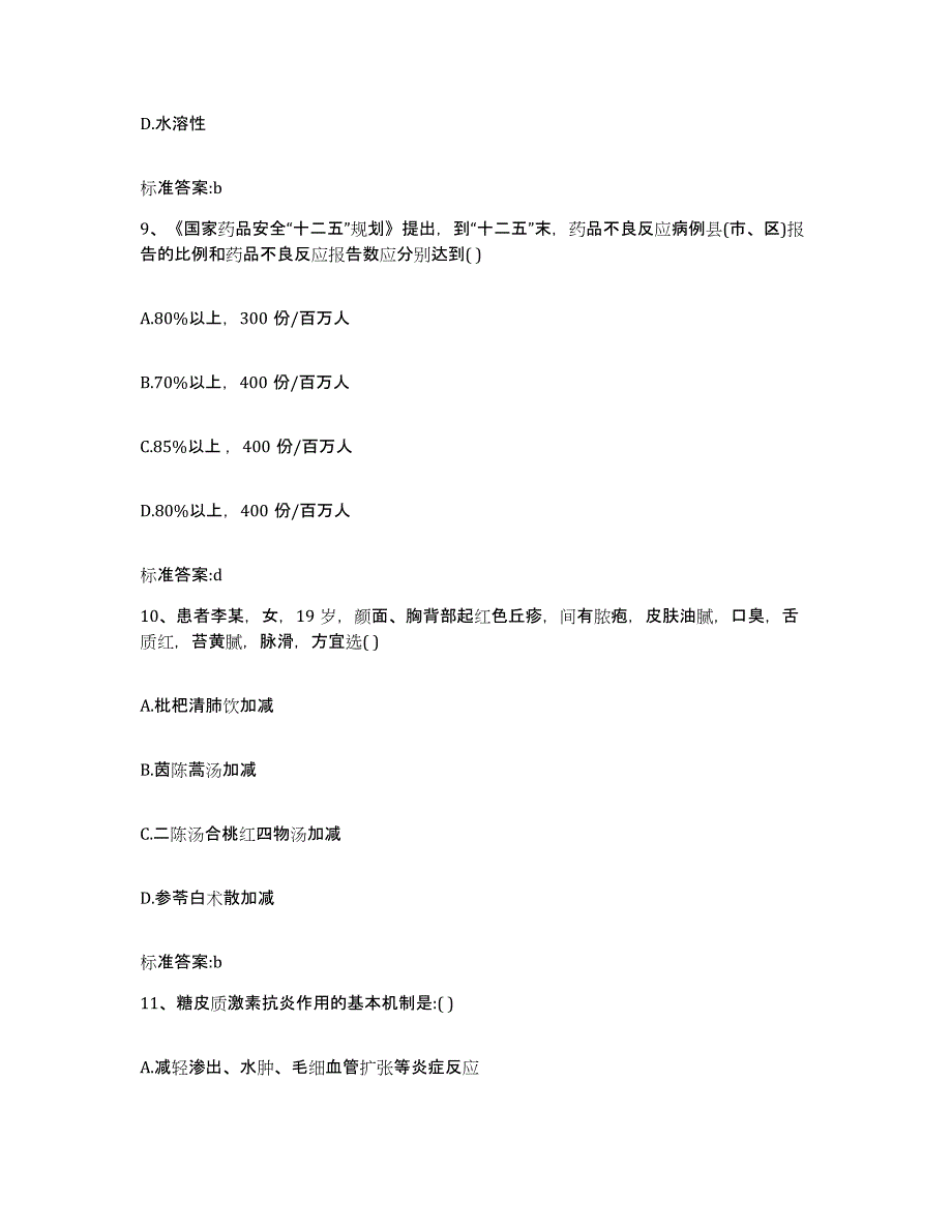 2023-2024年度黑龙江省大兴安岭地区新林区执业药师继续教育考试模拟考试试卷A卷含答案_第4页