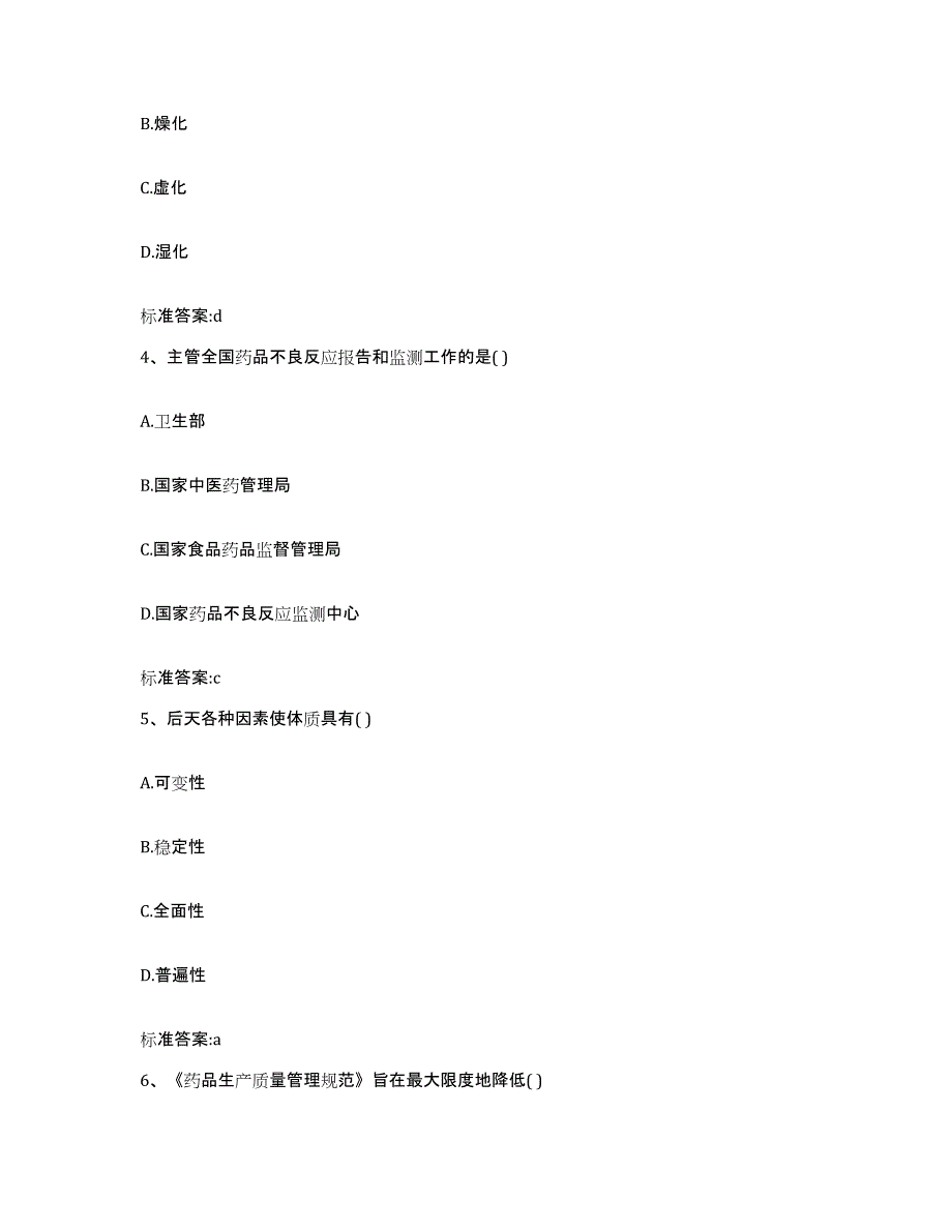 2023-2024年度贵州省黔东南苗族侗族自治州三穗县执业药师继续教育考试试题及答案_第2页