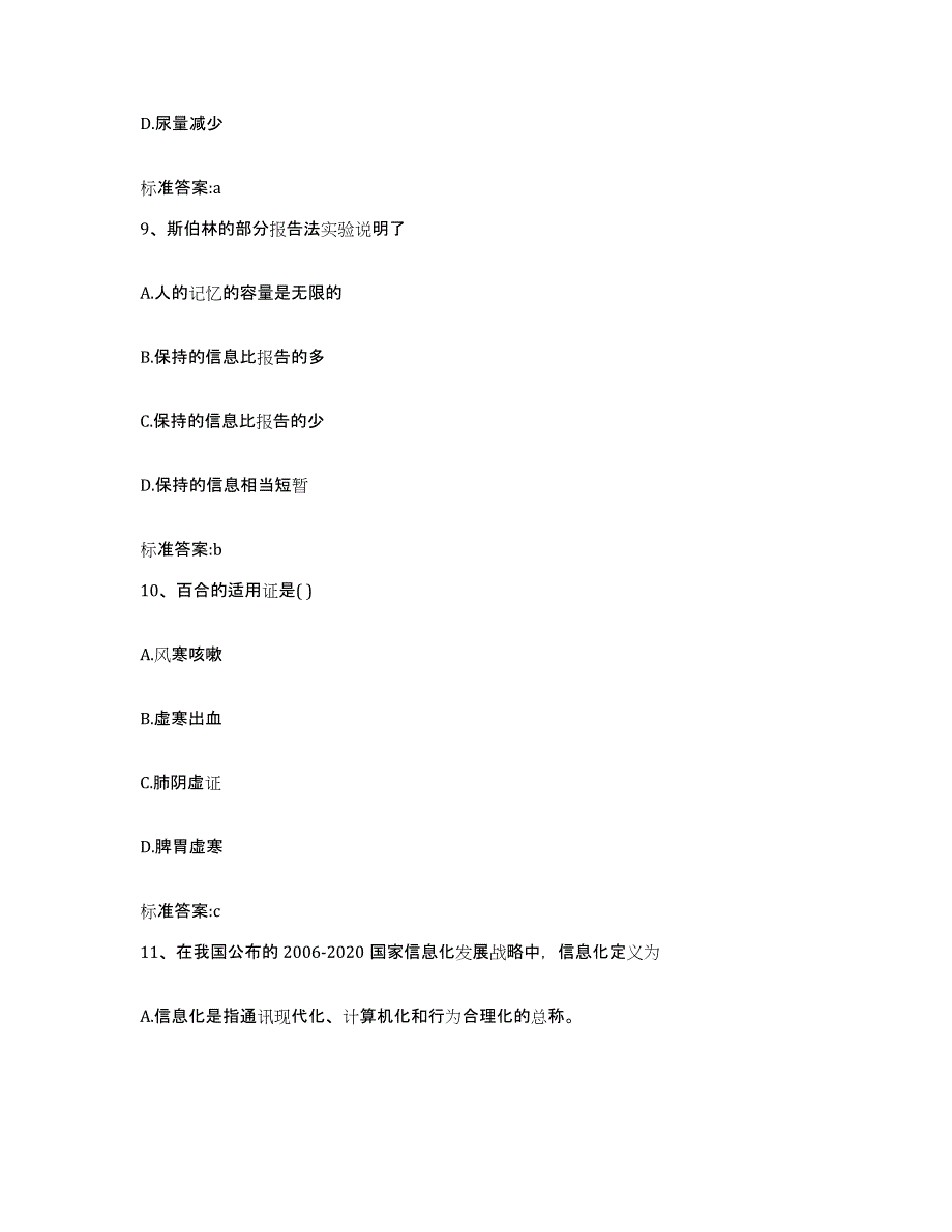 2022-2023年度上海市奉贤区执业药师继续教育考试模考模拟试题(全优)_第4页