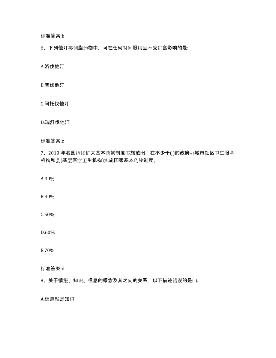 2023-2024年度浙江省台州市椒江区执业药师继续教育考试全真模拟考试试卷B卷含答案_第3页