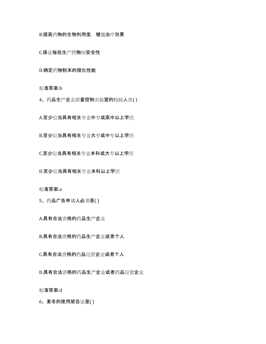 2023-2024年度山西省长治市郊区执业药师继续教育考试强化训练试卷A卷附答案_第2页