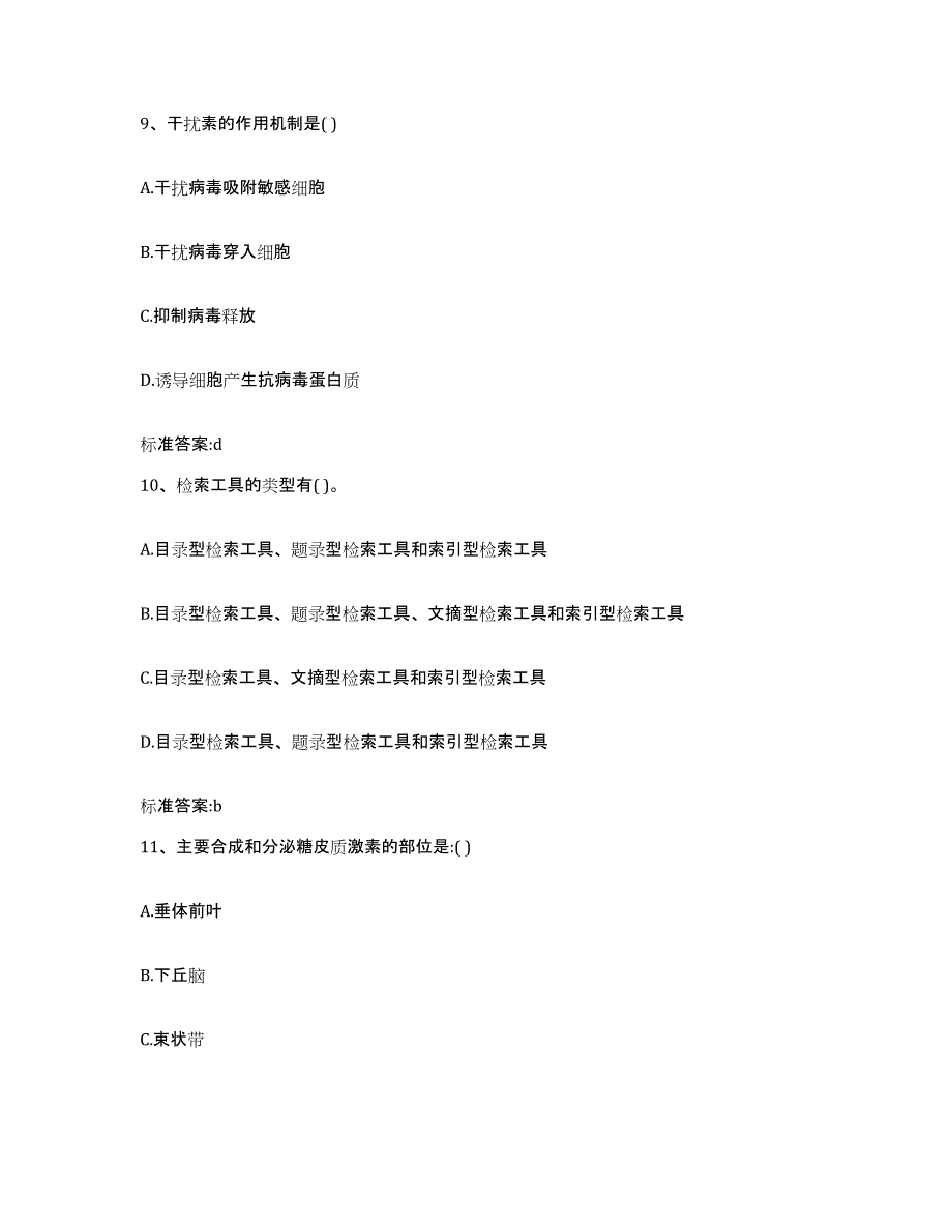 2023-2024年度贵州省黔南布依族苗族自治州三都水族自治县执业药师继续教育考试押题练习试题A卷含答案_第4页