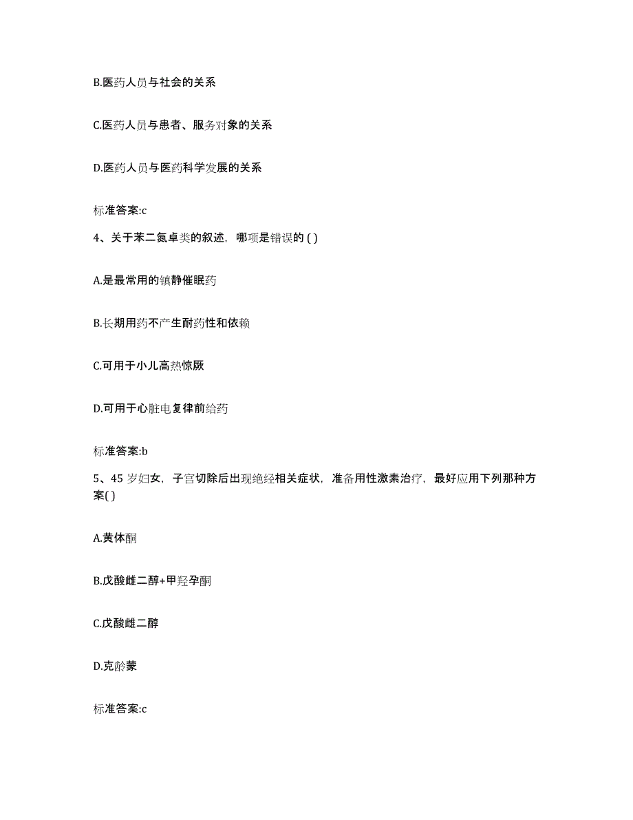 2023-2024年度黑龙江省执业药师继续教育考试全真模拟考试试卷A卷含答案_第2页