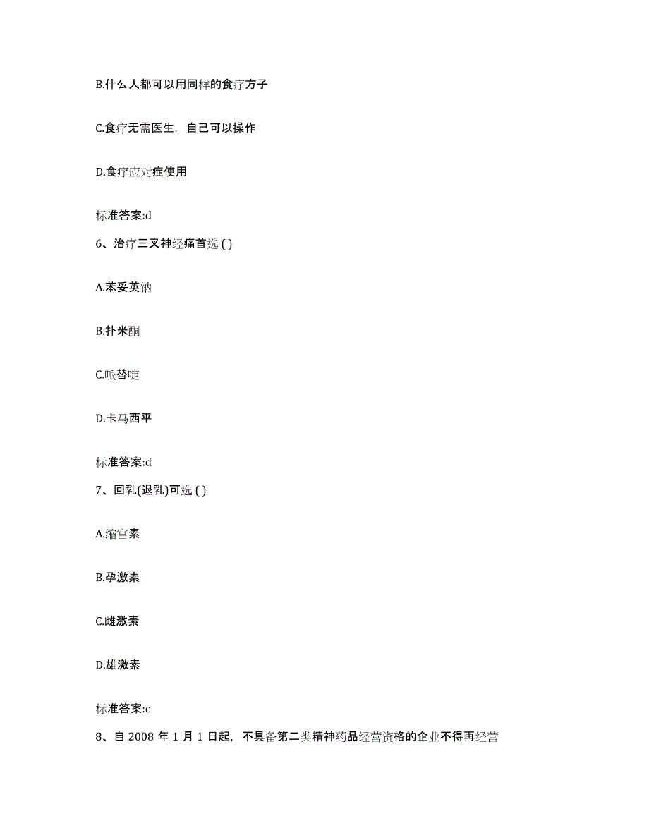 2022-2023年度云南省思茅市执业药师继续教育考试模拟考核试卷含答案_第3页