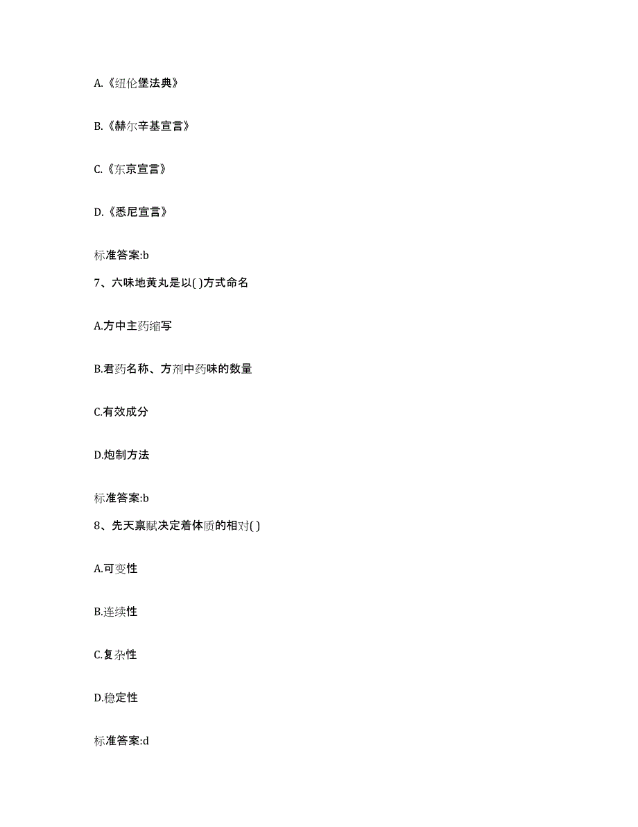 2022-2023年度四川省广安市岳池县执业药师继续教育考试过关检测试卷B卷附答案_第3页