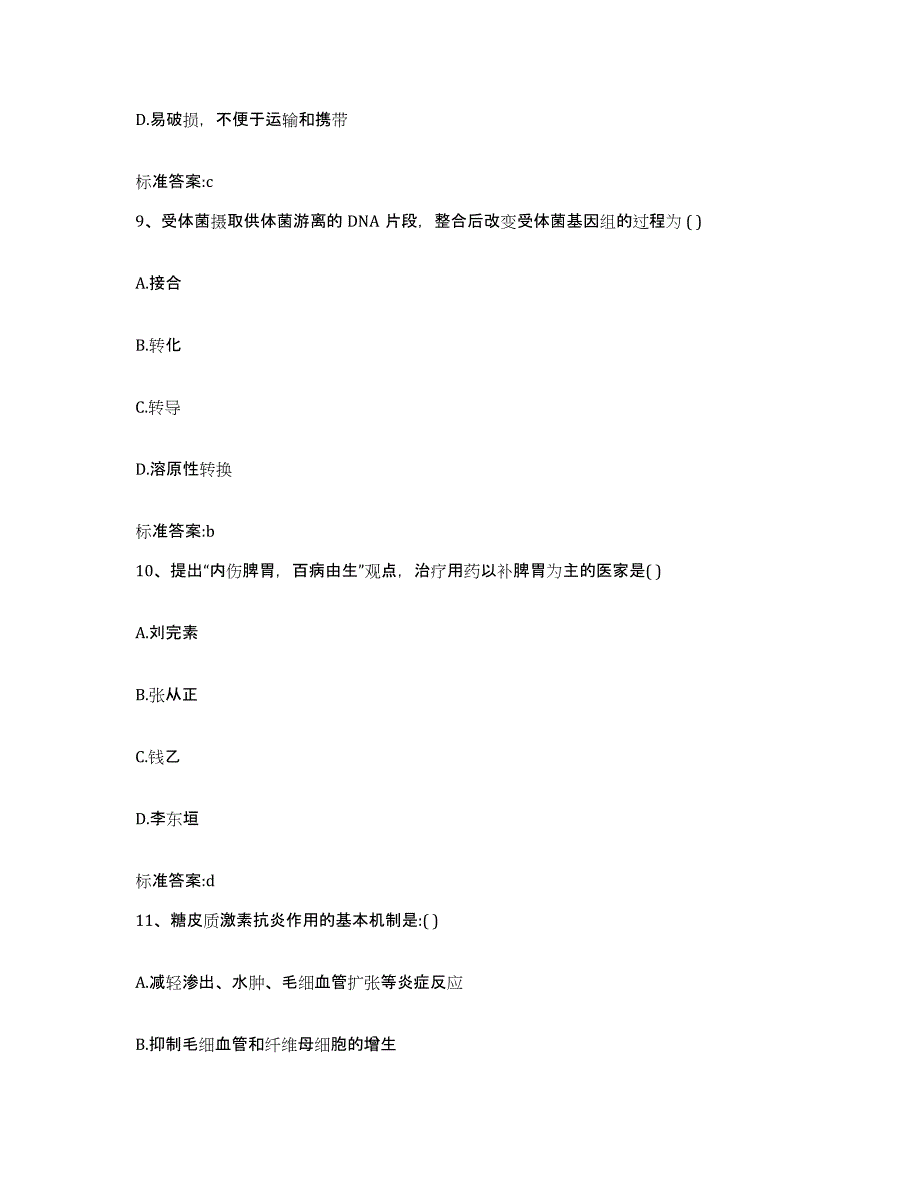 2023-2024年度辽宁省大连市旅顺口区执业药师继续教育考试题库练习试卷A卷附答案_第4页