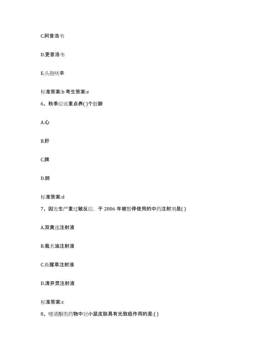 2023-2024年度河北省沧州市南皮县执业药师继续教育考试题库与答案_第3页