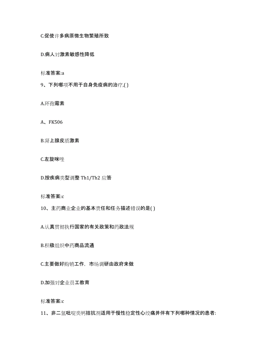 2022-2023年度四川省雅安市天全县执业药师继续教育考试题库练习试卷B卷附答案_第4页