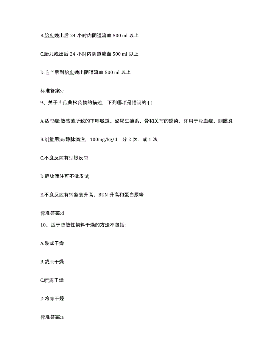 2022-2023年度四川省成都市龙泉驿区执业药师继续教育考试押题练习试题B卷含答案_第4页