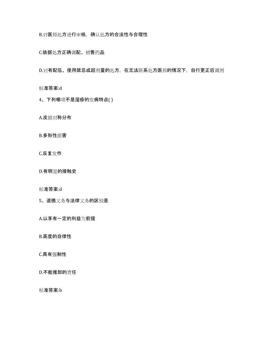 2022-2023年度云南省昆明市禄劝彝族苗族自治县执业药师继续教育考试能力检测试卷A卷附答案_第2页