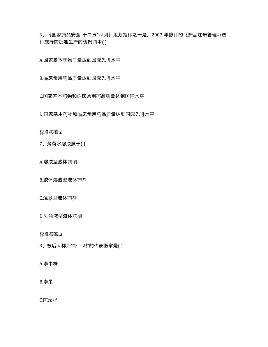 2022-2023年度云南省昆明市禄劝彝族苗族自治县执业药师继续教育考试能力检测试卷A卷附答案_第3页