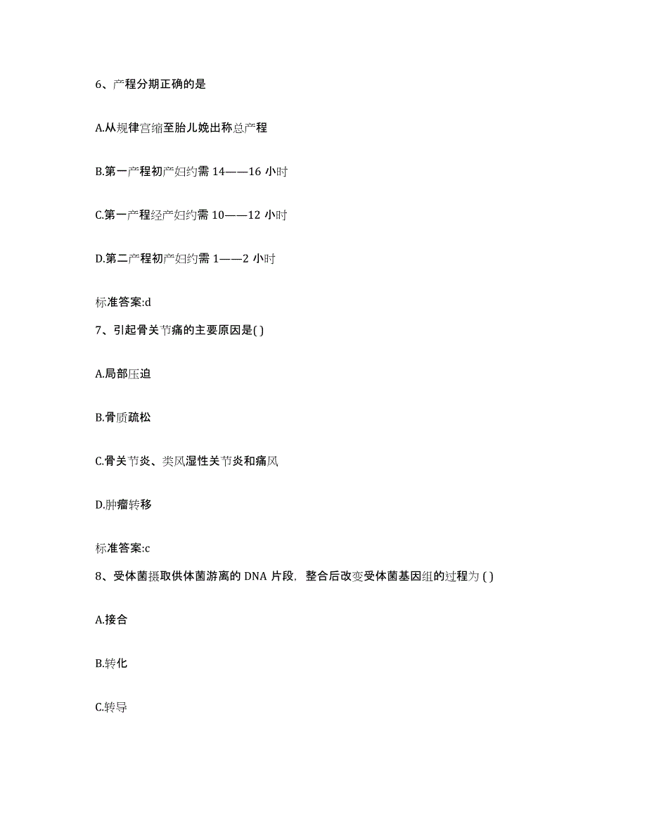 2023-2024年度江苏省无锡市宜兴市执业药师继续教育考试全真模拟考试试卷B卷含答案_第3页