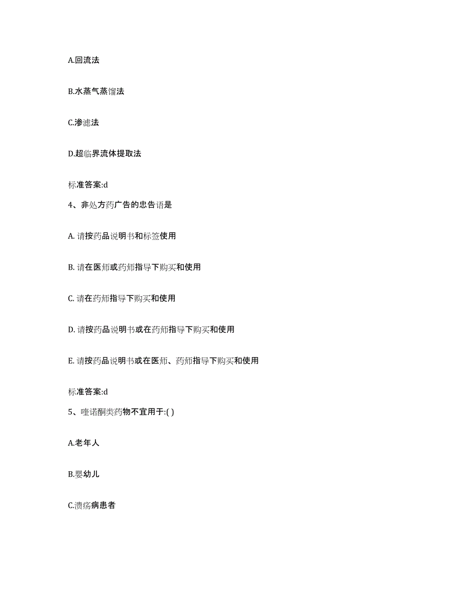 2023-2024年度江西省九江市瑞昌市执业药师继续教育考试真题练习试卷B卷附答案_第2页