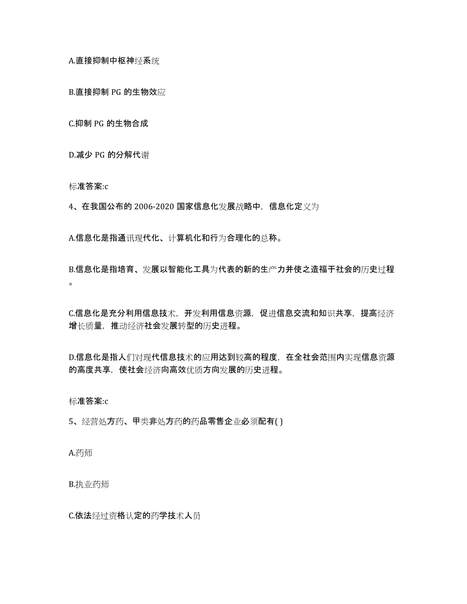 2023-2024年度贵州省毕节地区赫章县执业药师继续教育考试提升训练试卷B卷附答案_第2页