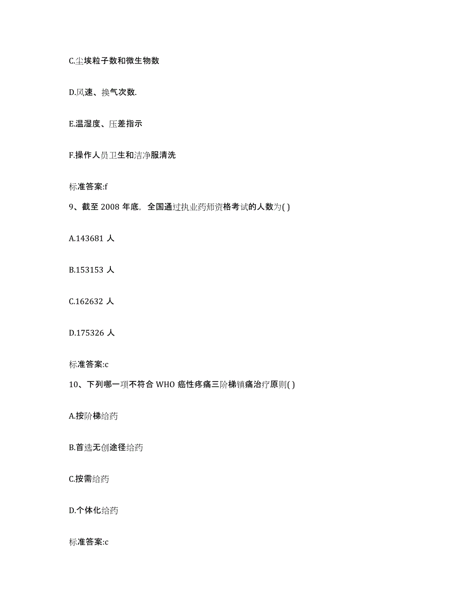 2023-2024年度甘肃省执业药师继续教育考试综合检测试卷B卷含答案_第4页