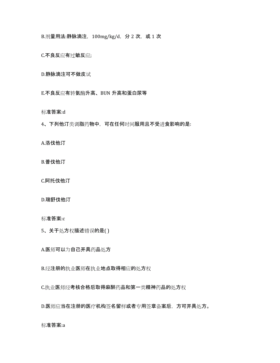 2023-2024年度甘肃省兰州市执业药师继续教育考试模考预测题库(夺冠系列)_第2页